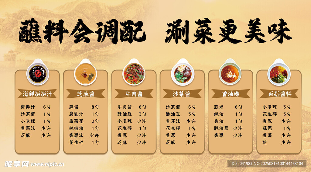 蘸料會(huì)搭配