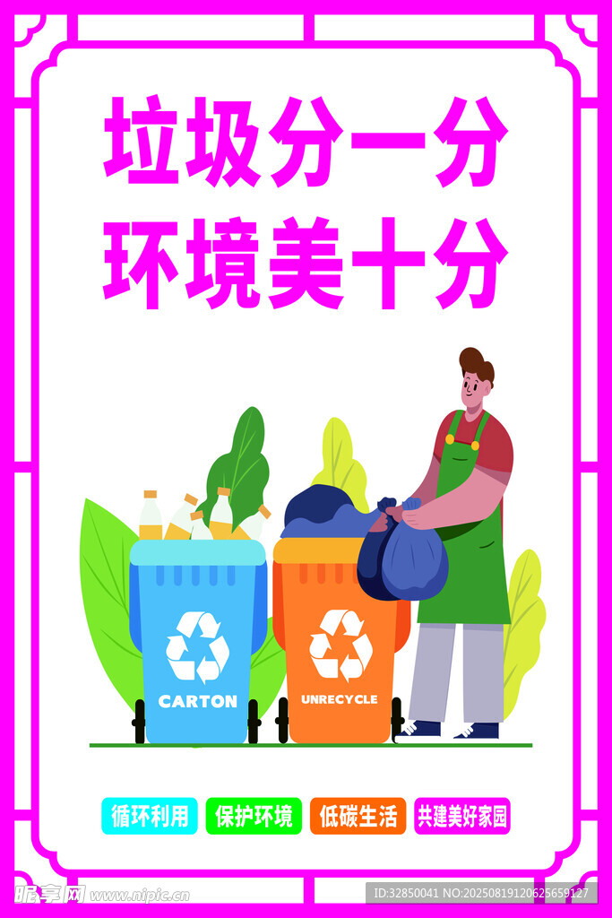 國風邊框垃圾分類公益廣告