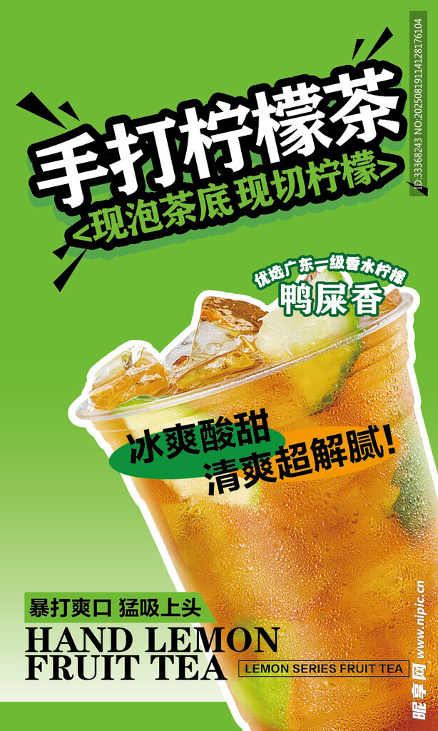 手打檸檬茶