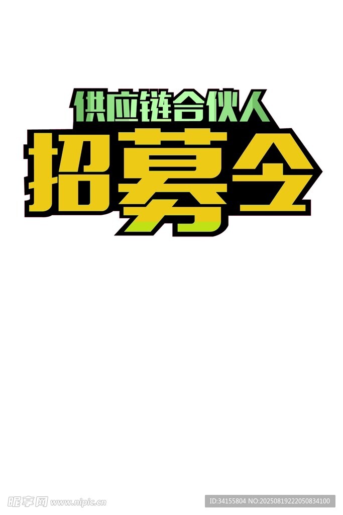 電商合伙人招募令