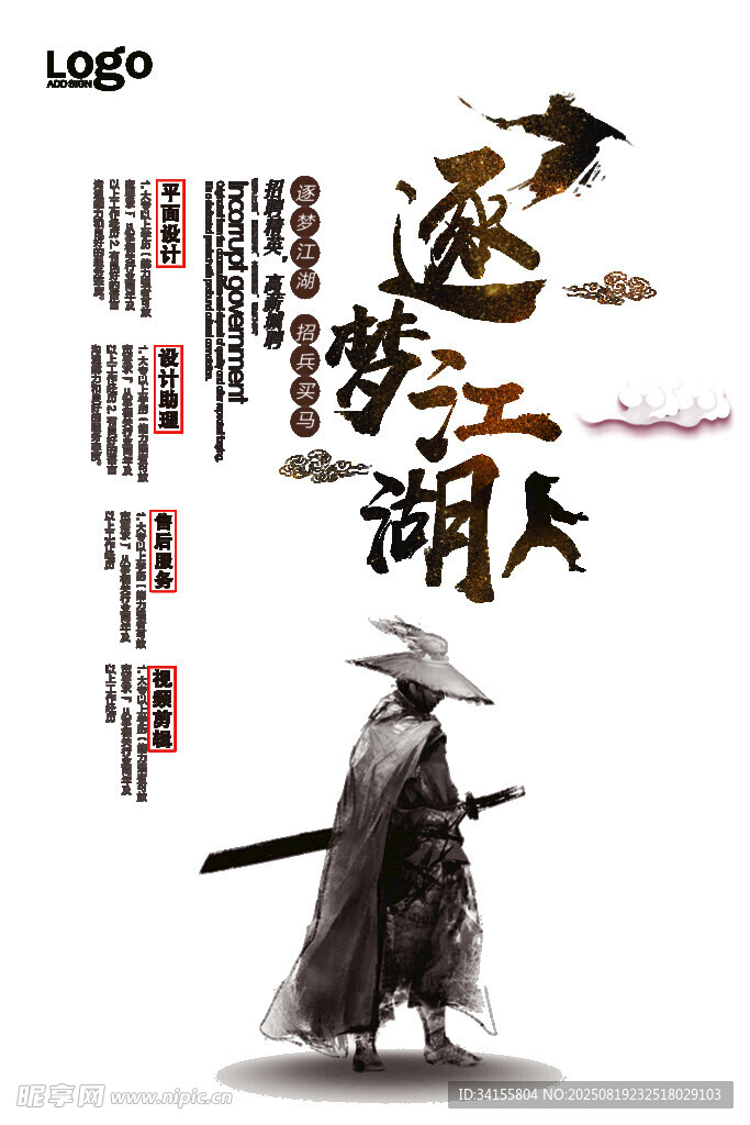 古風俠客仗劍江湖意境圖