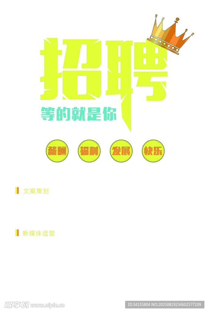 招聘啦