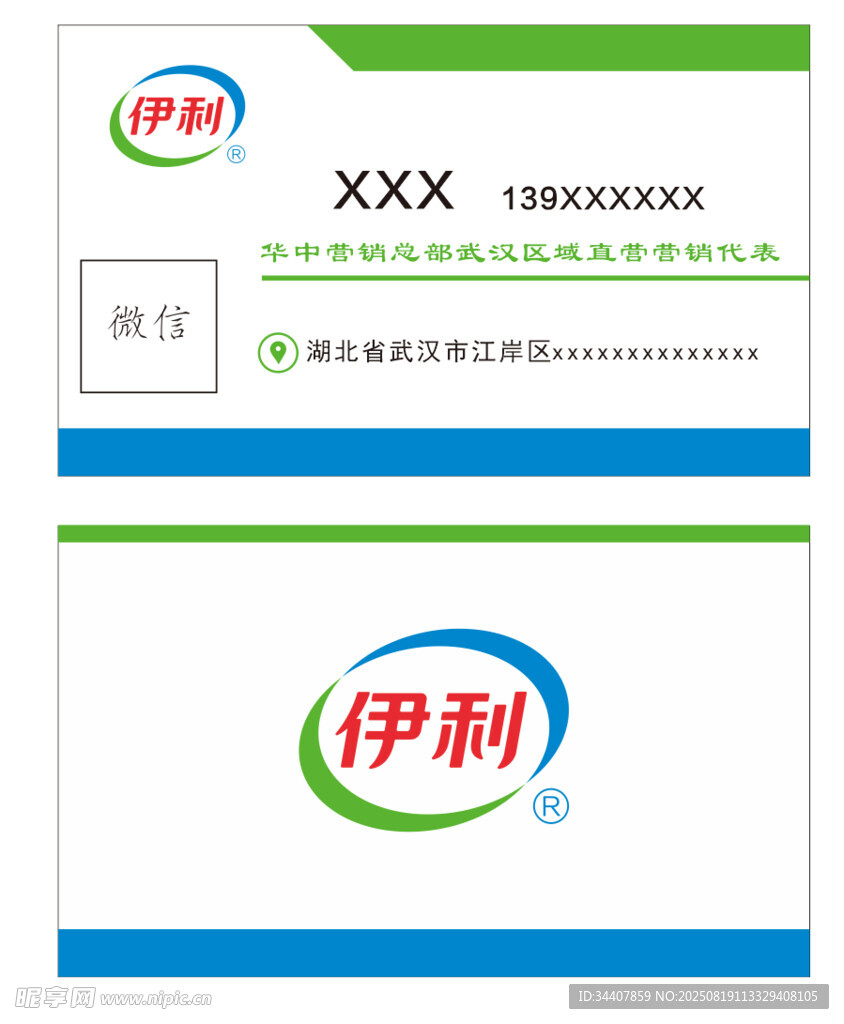 伊利名片