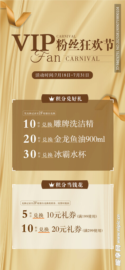 VIP粉絲狂歡節(jié)