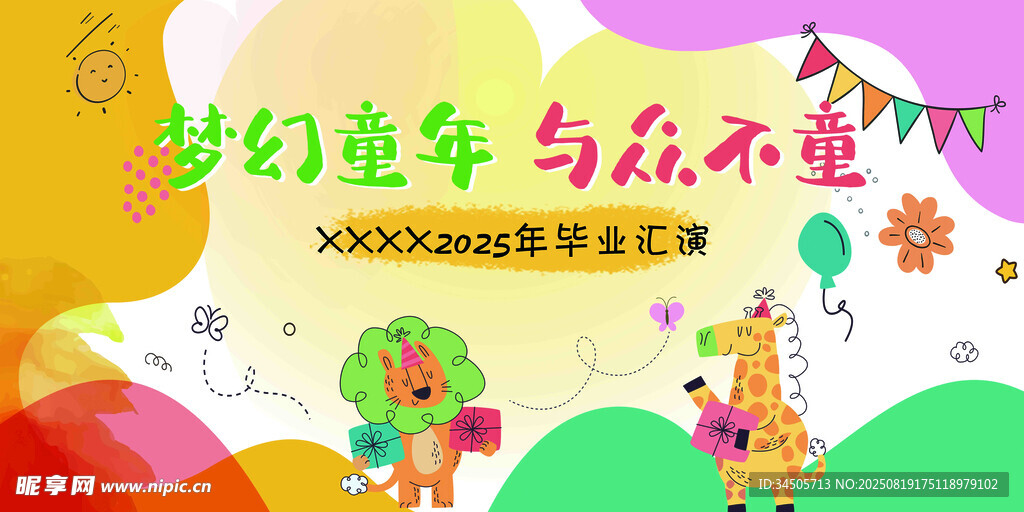 畢業(yè)匯演