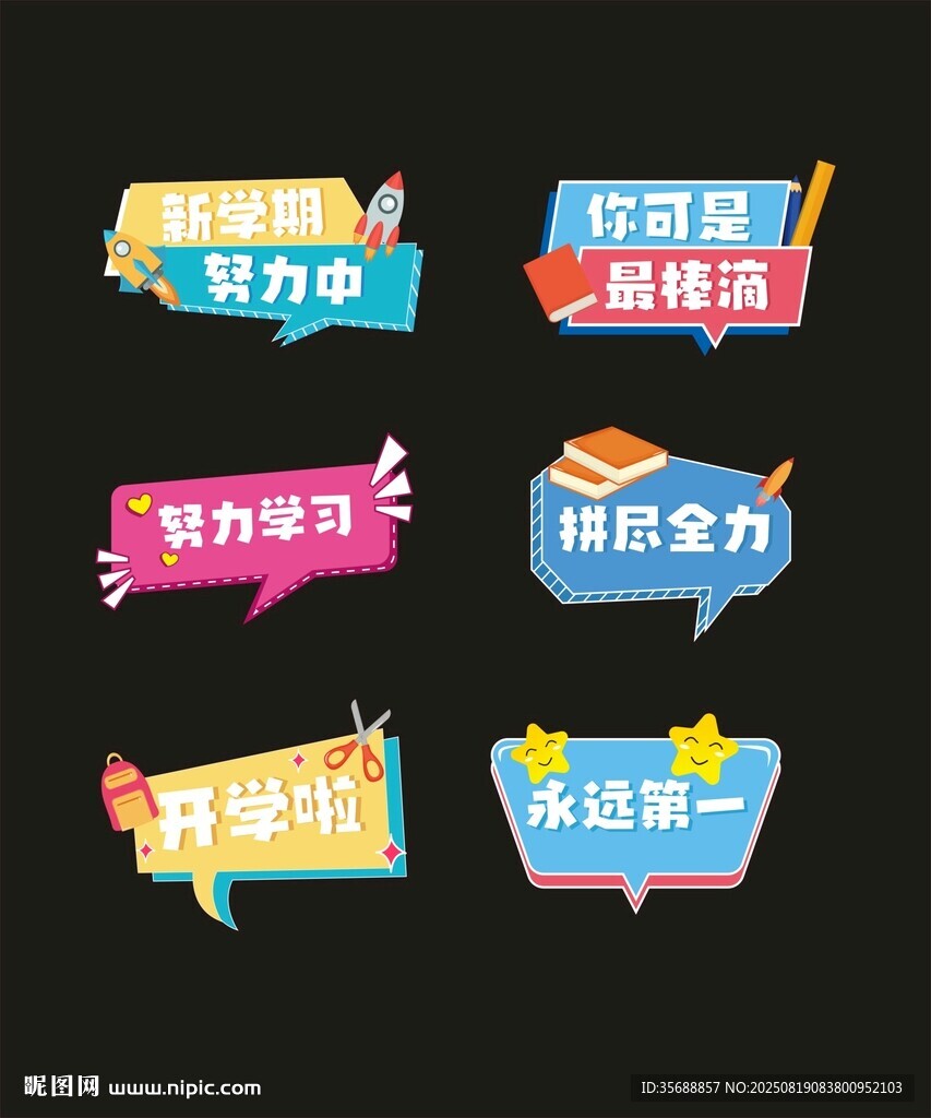 開(kāi)學(xué)手持牌 