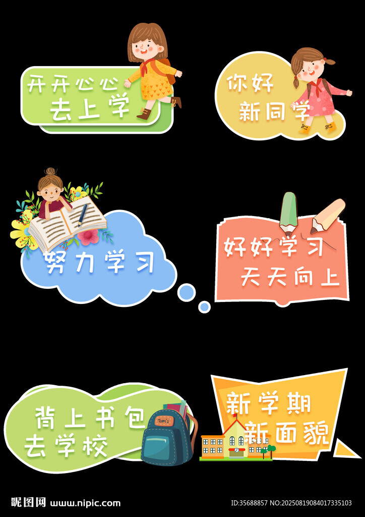 開(kāi)學(xué)手持牌