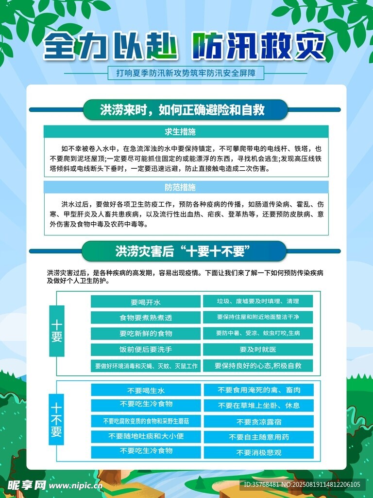 防汛救災