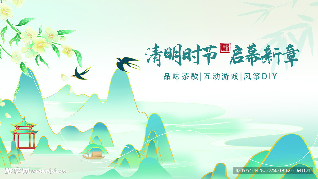 清明時節(jié)山水新景