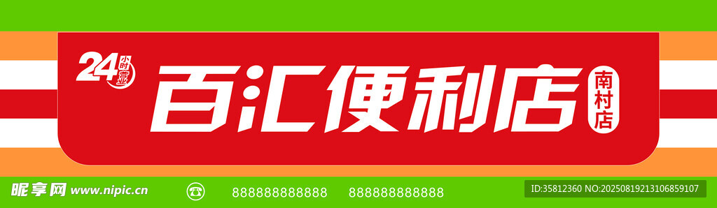 24小時便利店