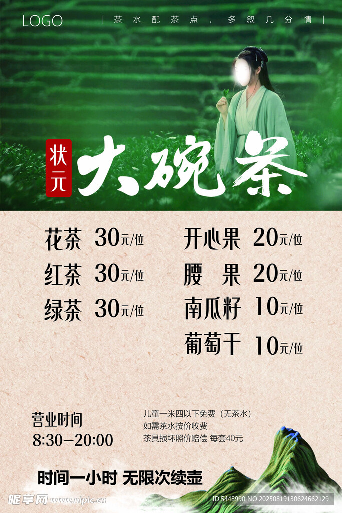 大碗茶