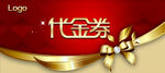 代金券 