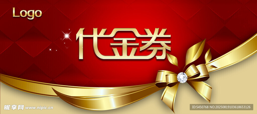 代金券 