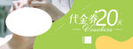 美容代金券