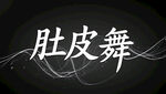 AI生畫