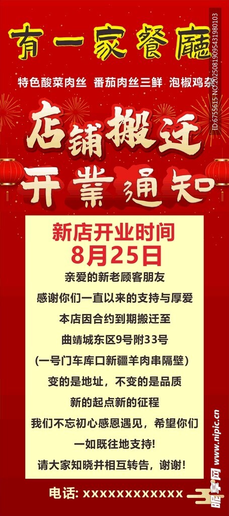 店鋪搬遷開(kāi)業(yè)通知海報(bào)