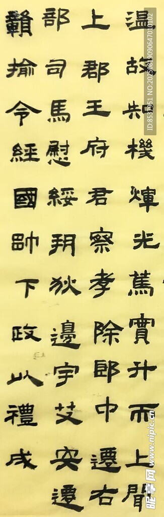 溫故 楊克東書法