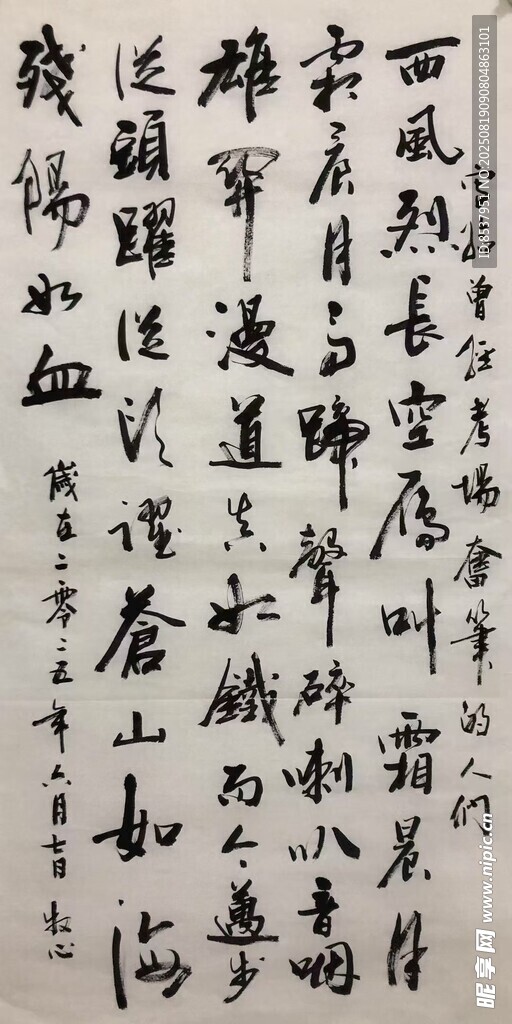 西風(fēng)烈長(zhǎng)空 楊克東書法