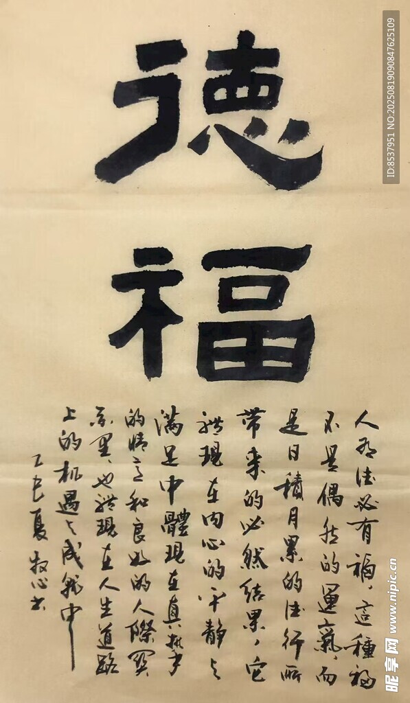 德福 楊克東書法
