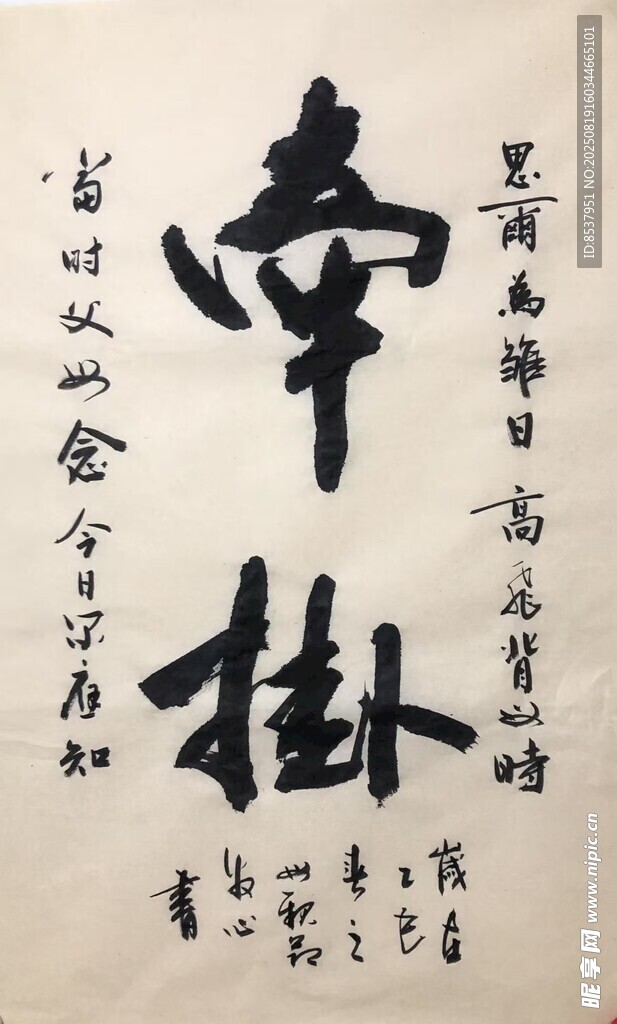 牽掛