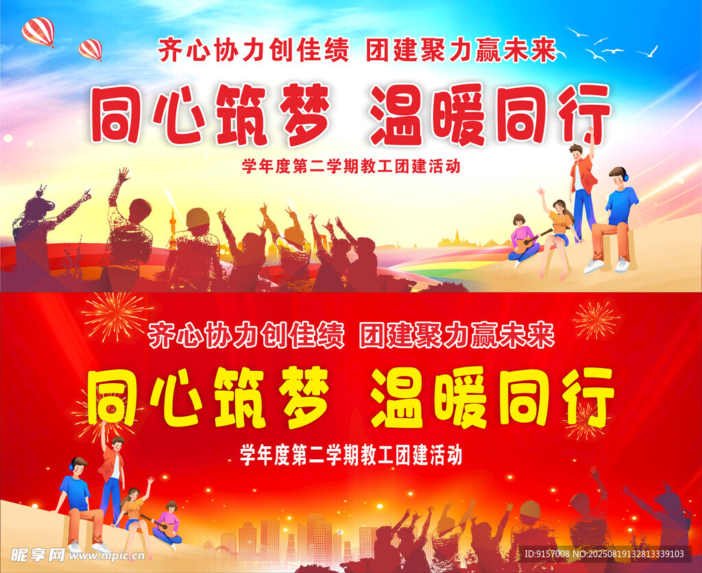 同心筑夢(mèng)溫暖同行活動(dòng)海報(bào)
