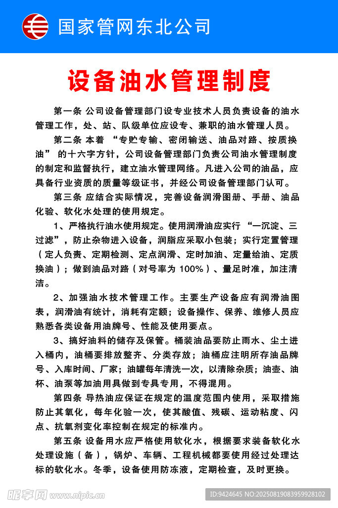 泵站治水管理制度文件