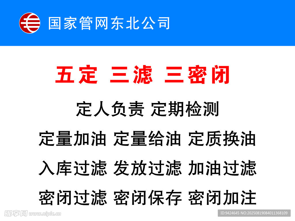 北京京能集團(tuán)五定三濾標(biāo)語