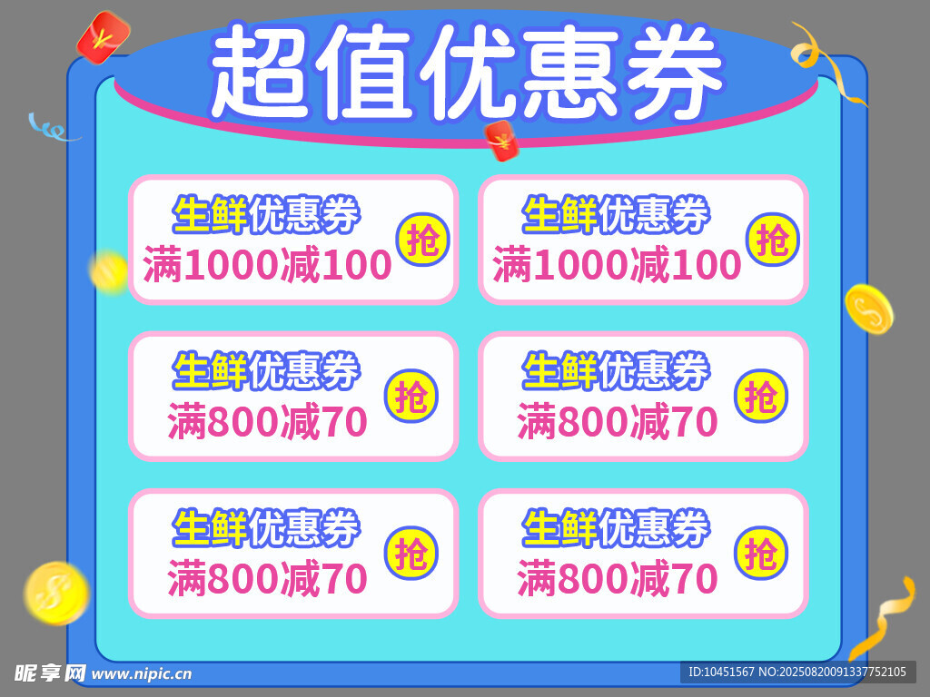 超值優(yōu)惠券彈窗