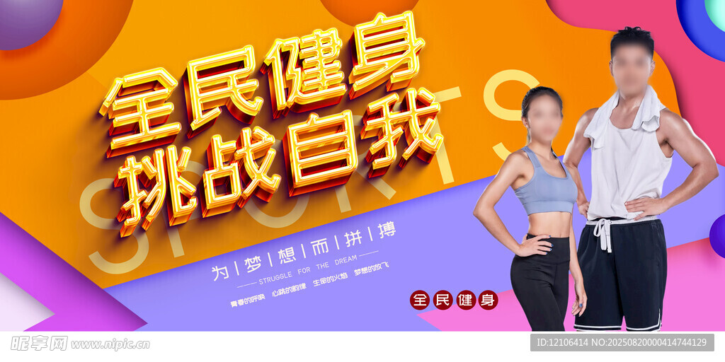 健身