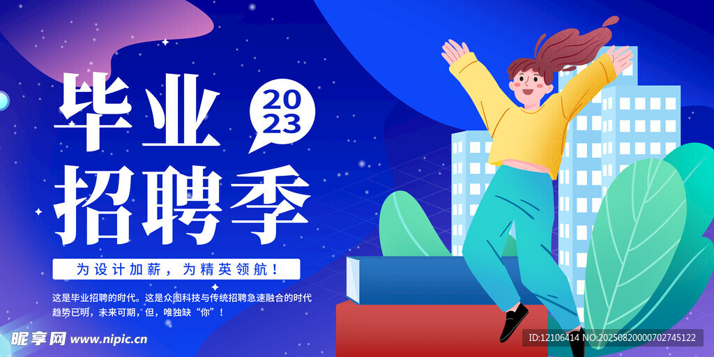 畢業(yè)招聘季