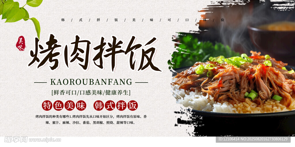 烤肉拌飯
