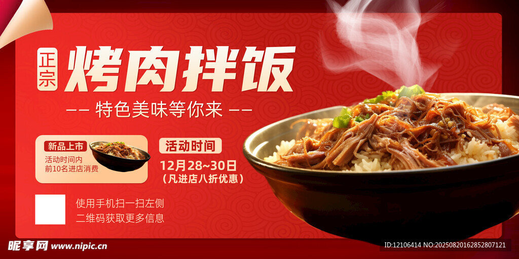 烤肉拌飯
