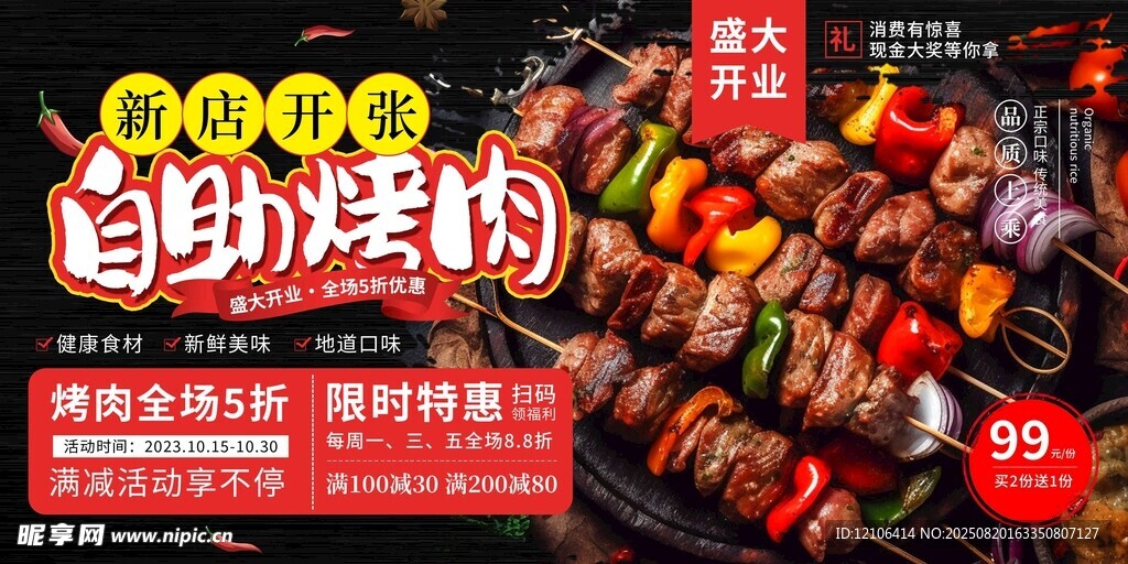夏日自助烤肉超值特惠