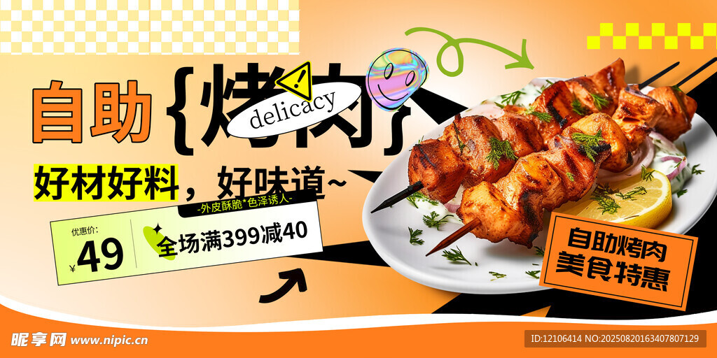 自助烤肉