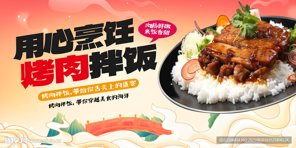 烤肉拌飯