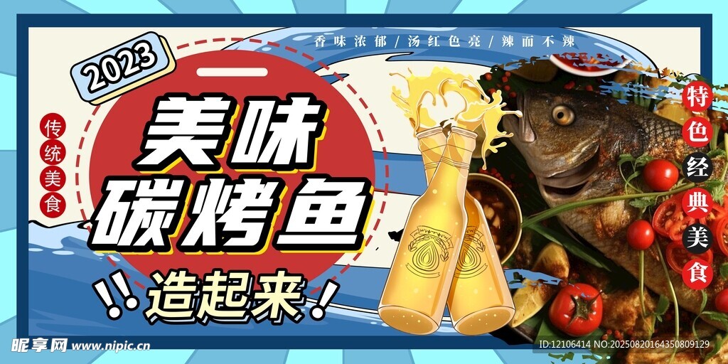 美味碳烤魚