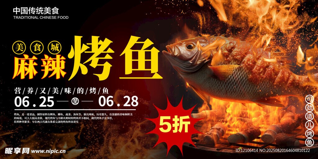 麻辣烤魚
