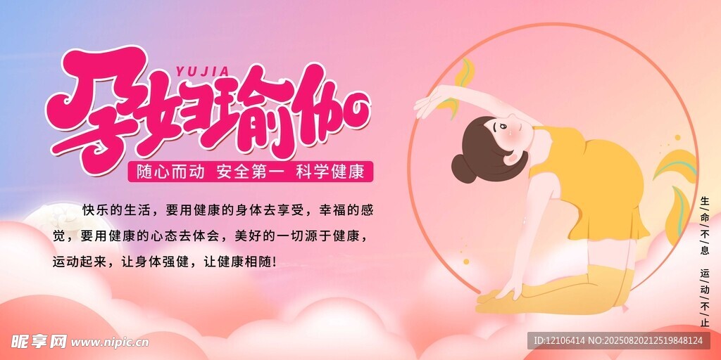 孕婦瑜伽