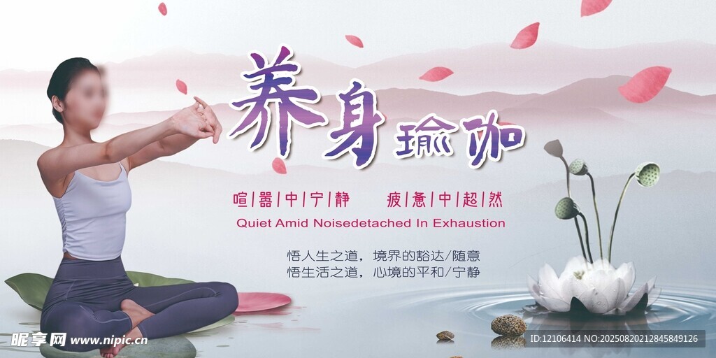 瑜伽養(yǎng)生活動宣傳海報(bào)