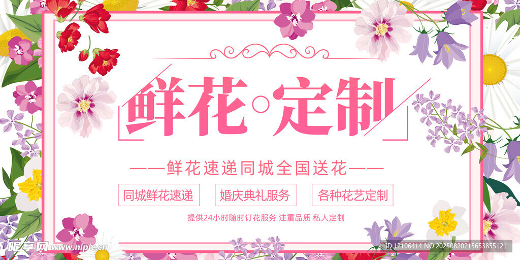 鮮花定制
