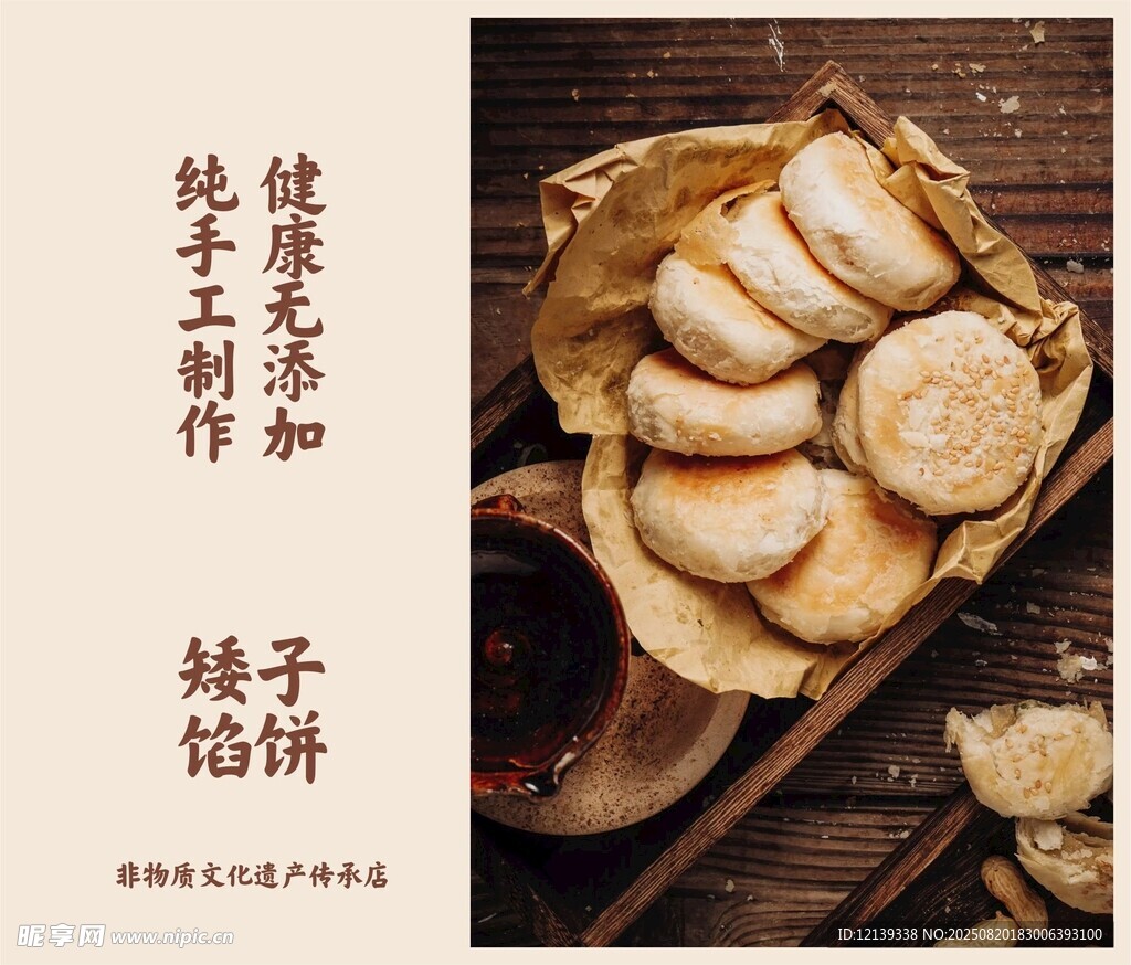 矮子餡餅