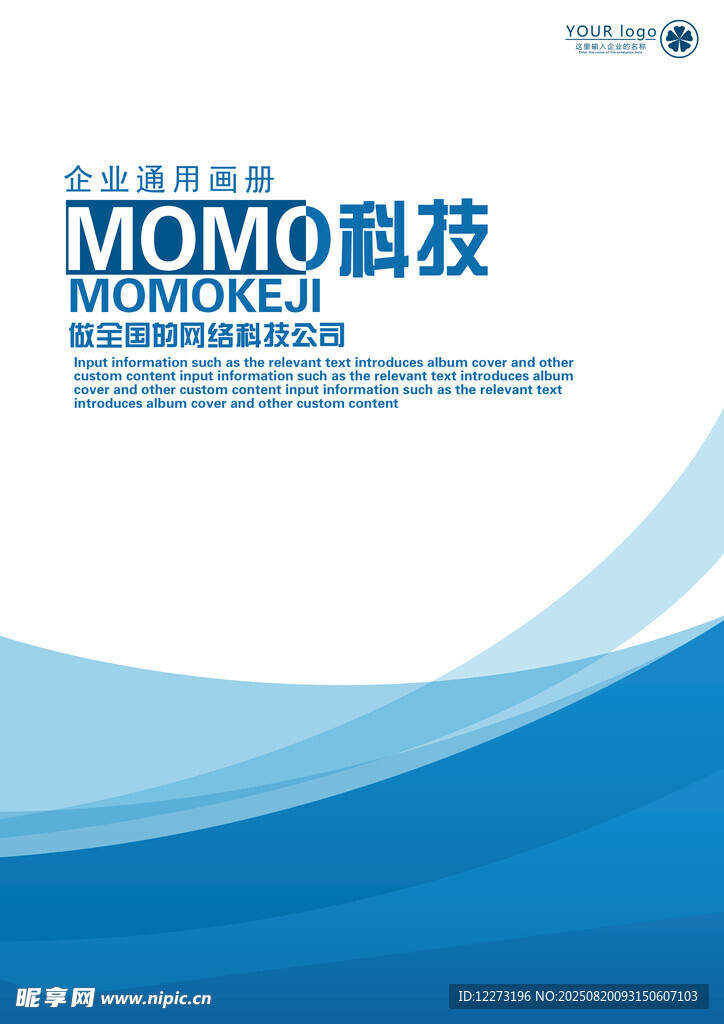 企業(yè)畫冊封面設計