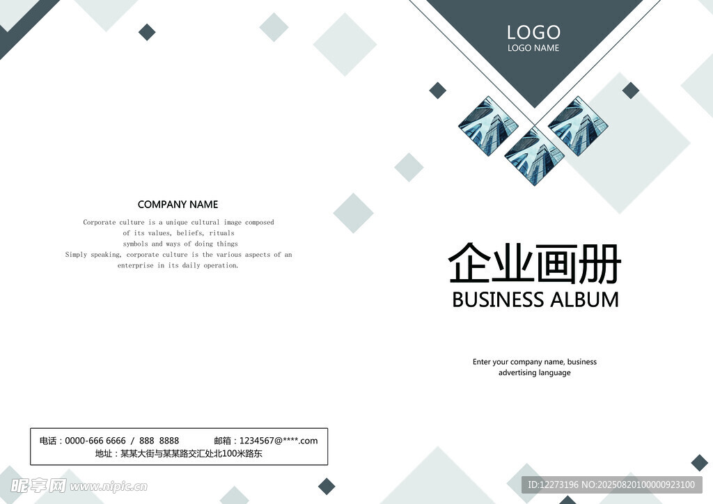 簡約風(fēng)企業(yè)畫冊封面設(shè)計