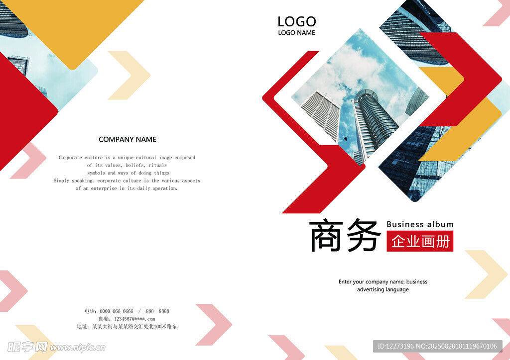 企業(yè)畫冊封面設(shè)計