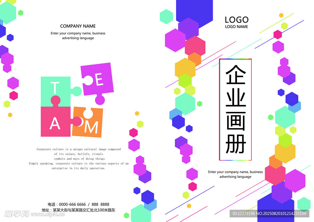 多彩企業(yè)畫(huà)冊(cè)設(shè)計(jì)模板