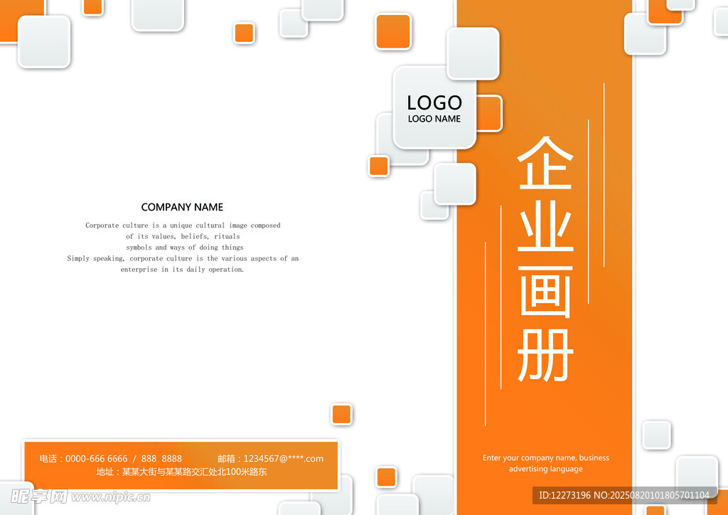 橙色簡約風(fēng)企業(yè)畫冊(cè)封面