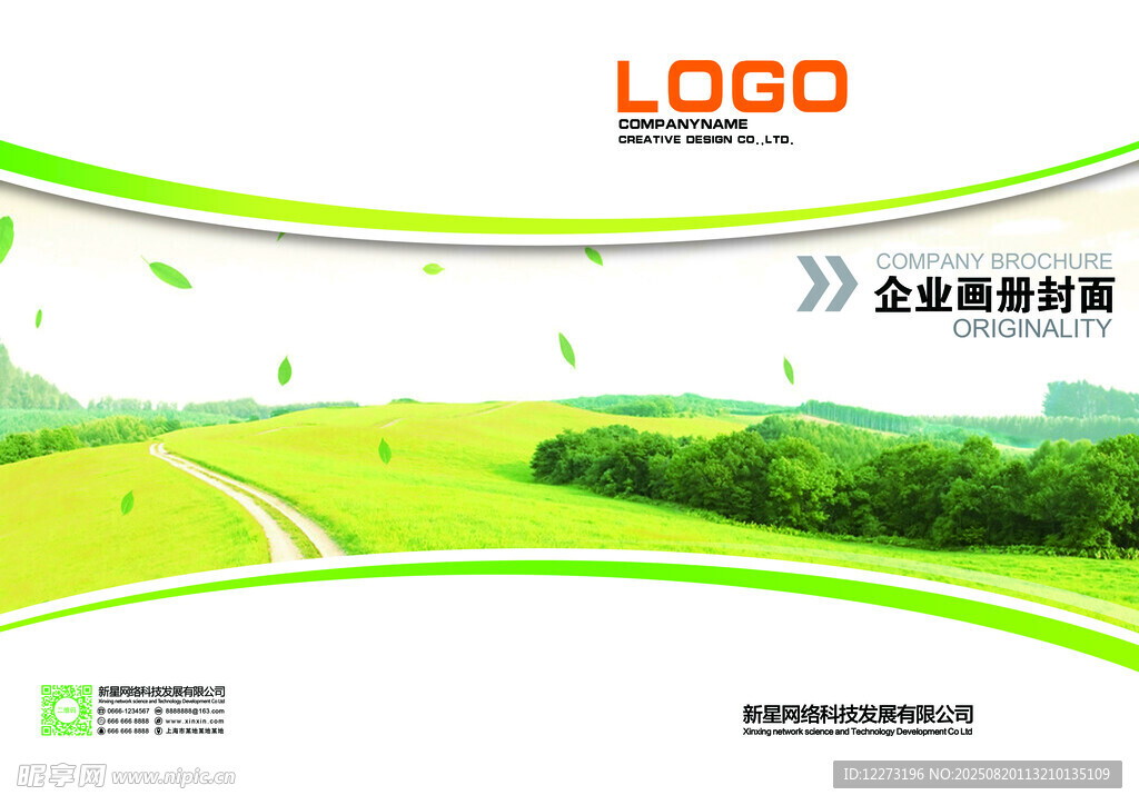 企業(yè)畫冊封面設(shè)計