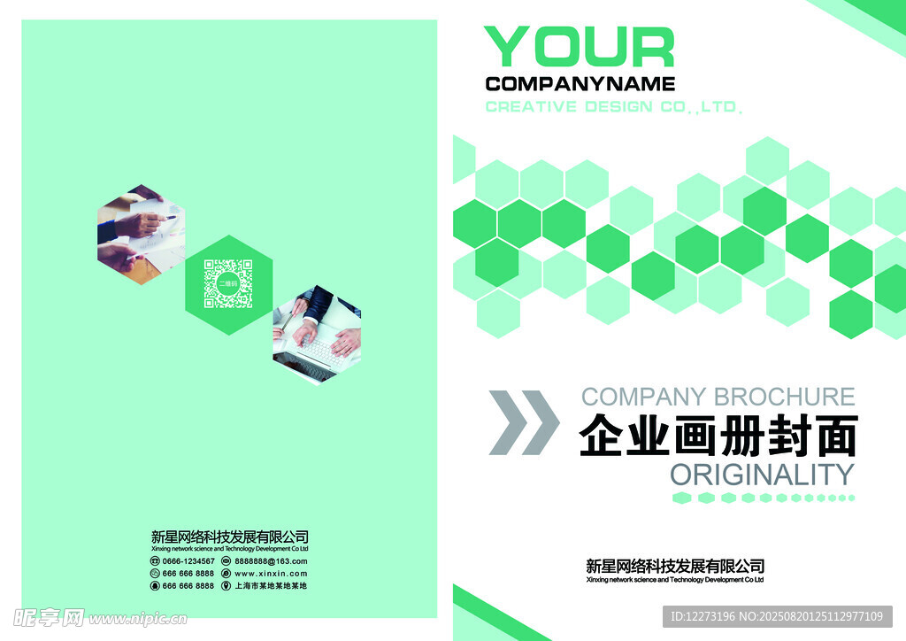 企業(yè)畫冊封面設計素材