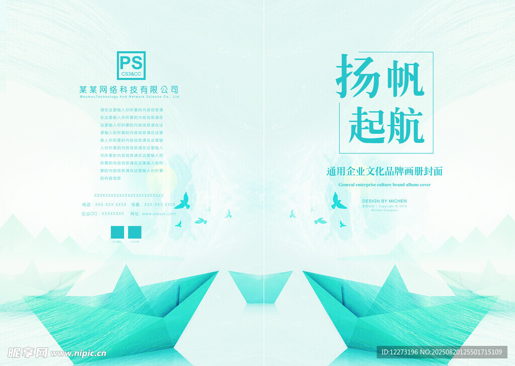 企業(yè)畫冊(cè)封面設(shè)計(jì)