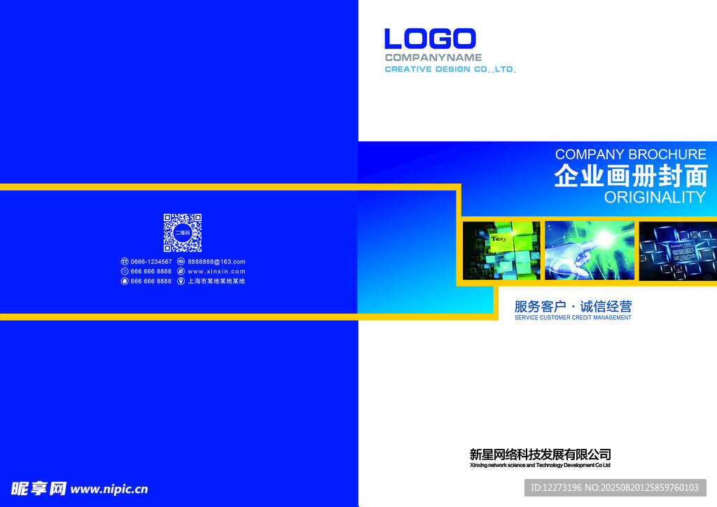 企業(yè)宣傳冊(cè)封面設(shè)計(jì)展示